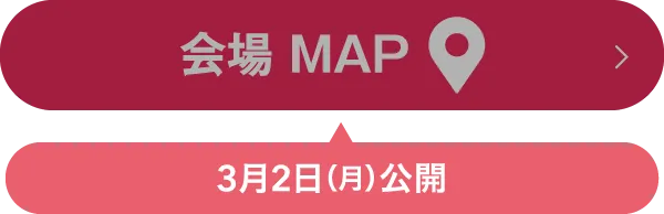 会場 MAP