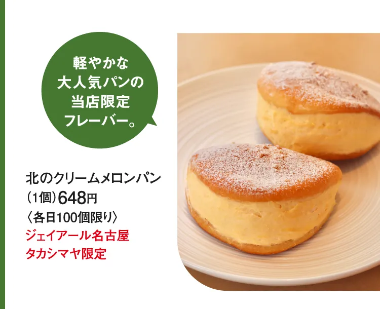 ［エクスクラメーションベーカリー］北のクリームメロンパン
