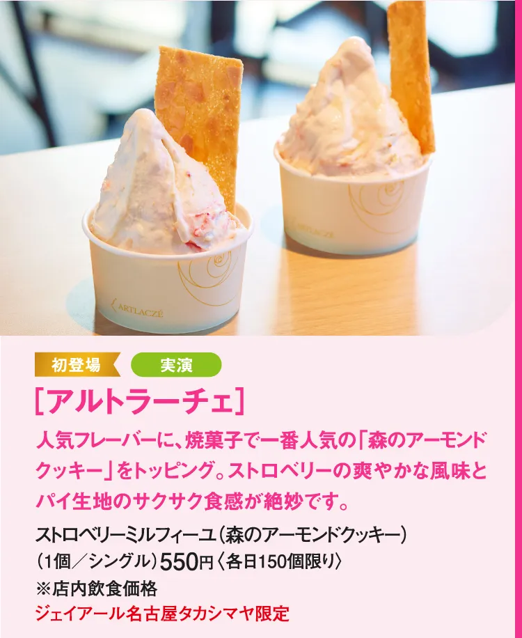 ［アルトラーチェ］ストロベリーミルフィーユ