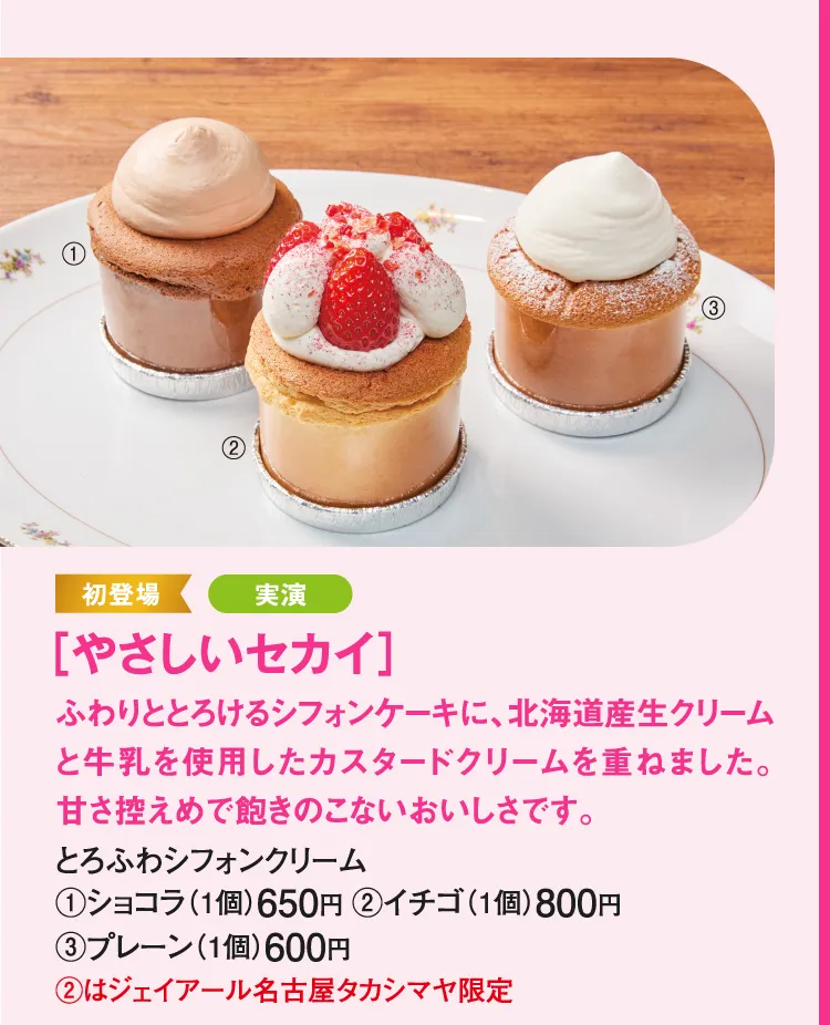 ［やさしいセカイ］とろふわシフォンクリーム