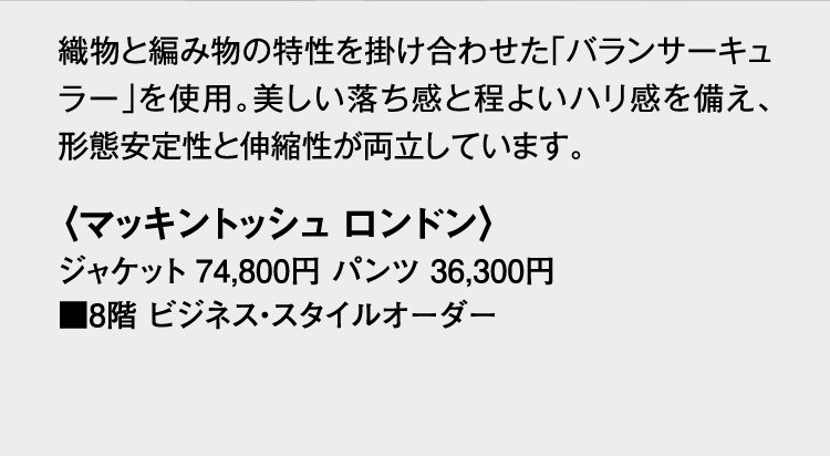 〈マッキントッシュ ロンドン〉ジャケット、パンツ