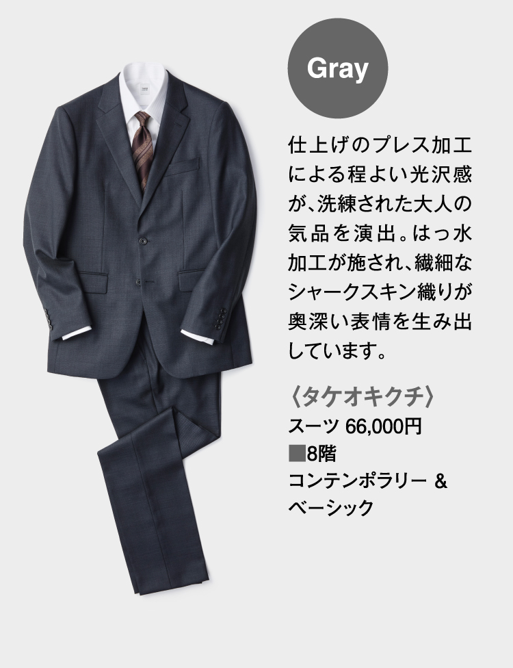 〈タケオキクチ〉スーツ