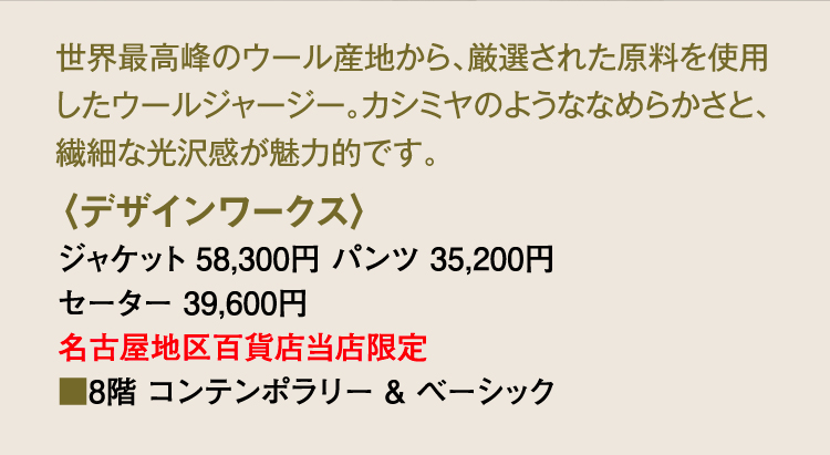 〈デザインワークス〉ジャケット、パンツ、セーター