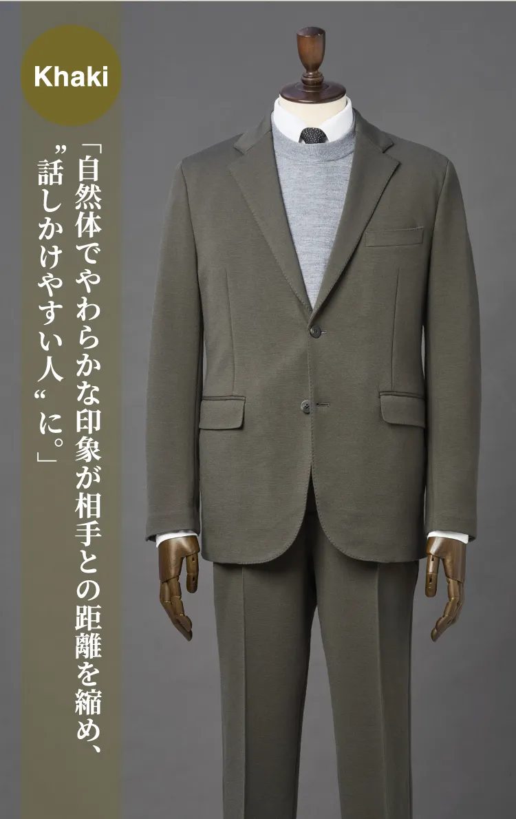 Khaki 「自然体でやわらかな印象が相手との距離を縮め、“話しかけやすい人”に。」