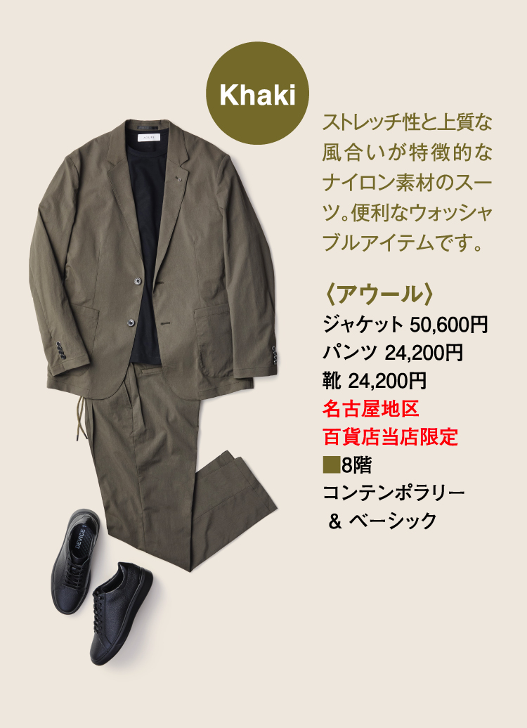 〈アウール〉ジャケット、パンツ、靴