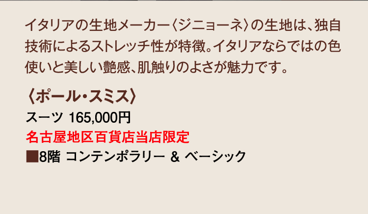 〈ポール・スミス〉スーツ