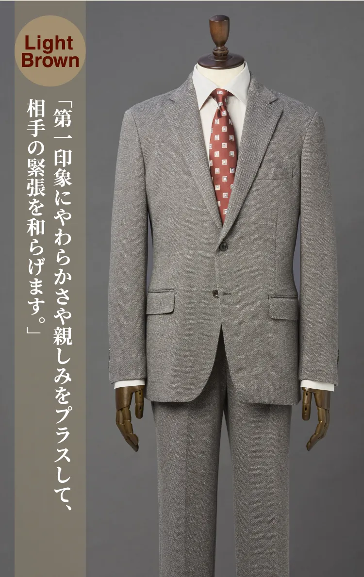 Light Brown 「第一印象にやわらかさや親しみをプラスして、相手の緊張を和らげます。」