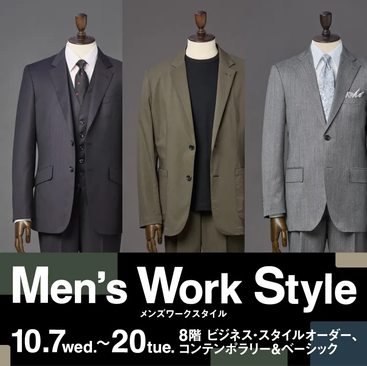 Men’s Work Style メンズワークスタイル 10.7wed.〜20tue. 8階 ビジネス・スタイルオーダー、コンテンポラリー＆ベーシック