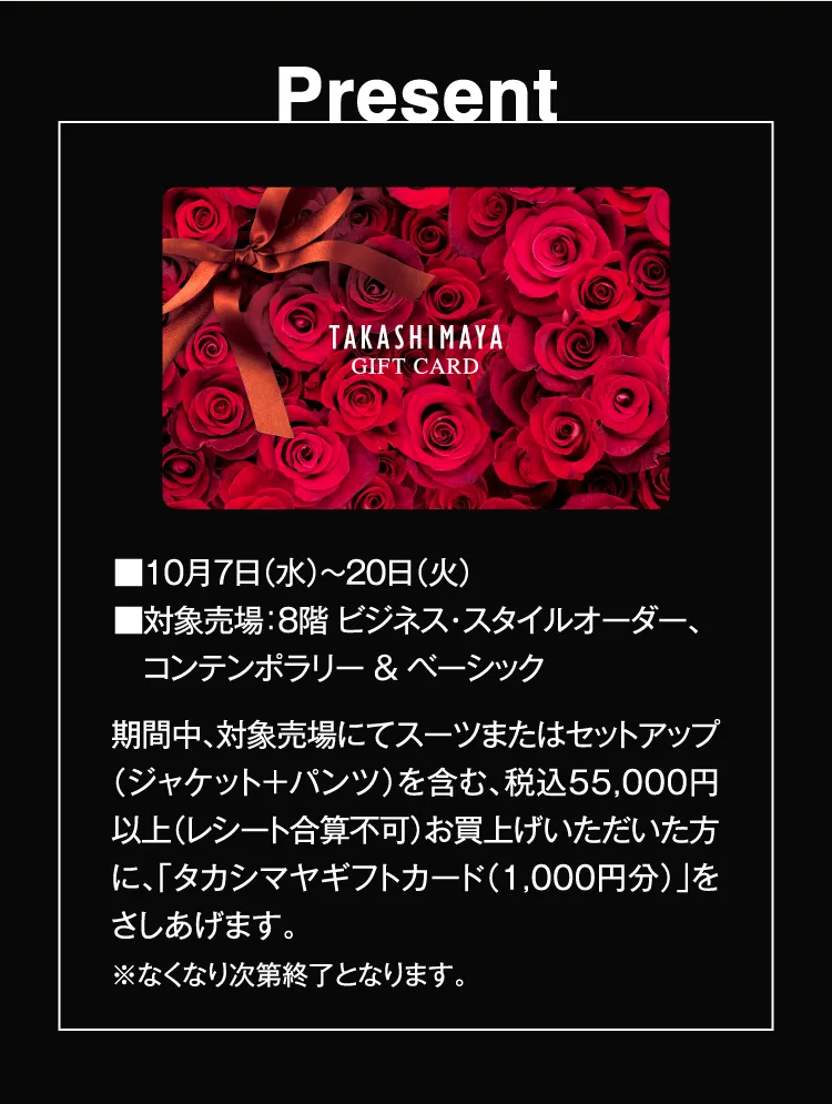 PRESENT タカシマヤギフトカード