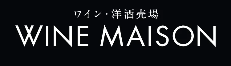 ワイン・洋酒売場 WINE MAISON