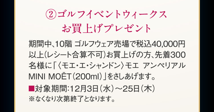 キャンペーン ゴルフイベントウィークス お買上げプレゼント
