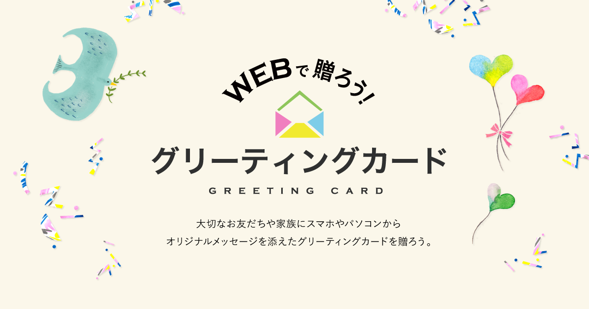 Webで贈ろう グリーティングカード ジェイアール名古屋タカシマヤ タカシマヤ ゲートタワーモール