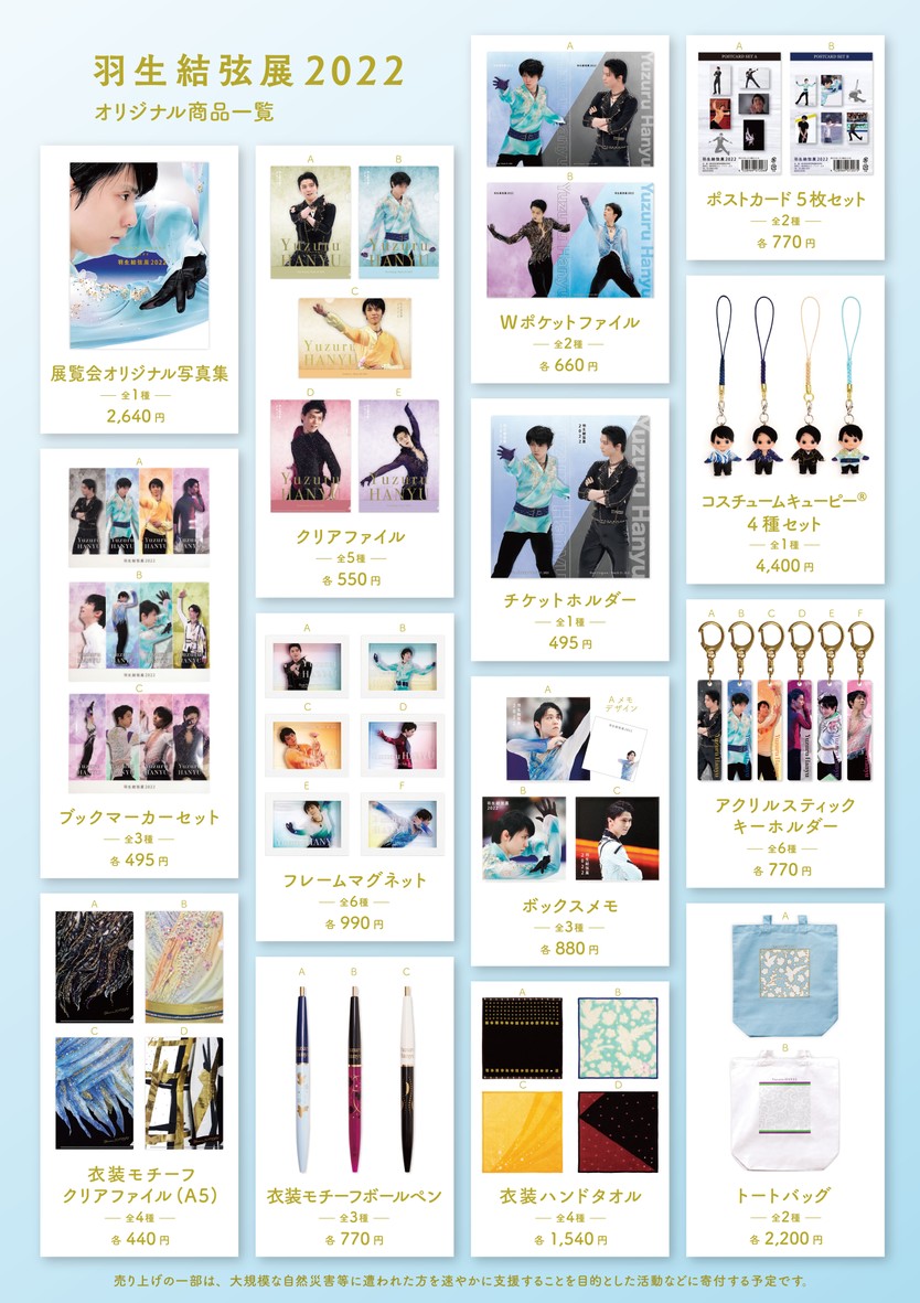 新品・美品 羽生結弦展 2018 アクリルスティックキーホルダー 全8種セット アクリルスティックキーホルダーE | 雑貨温泉