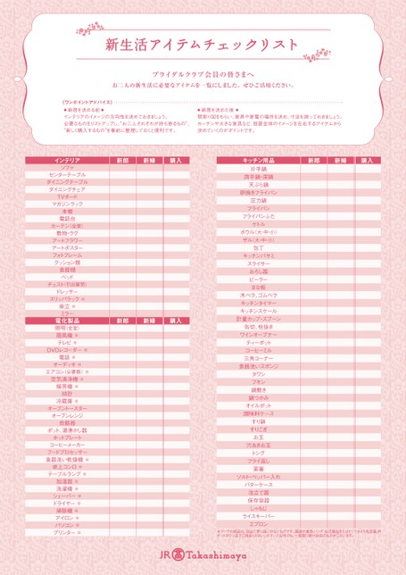 新生活アイテムチェックリスト