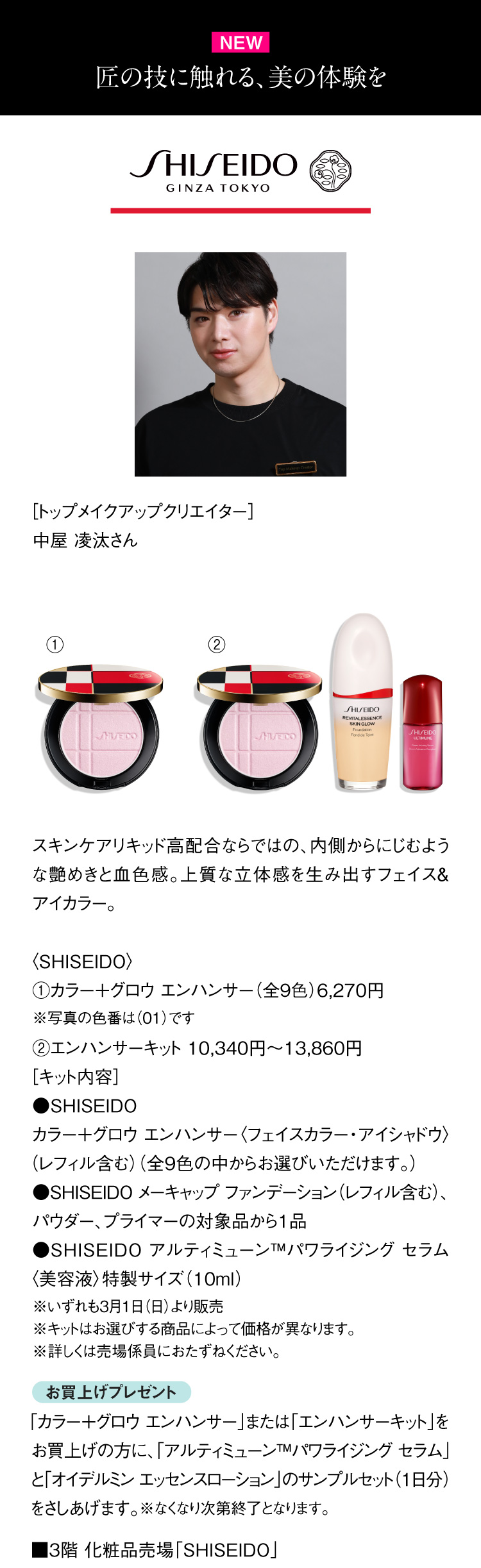 〈SHISEIDO〉
