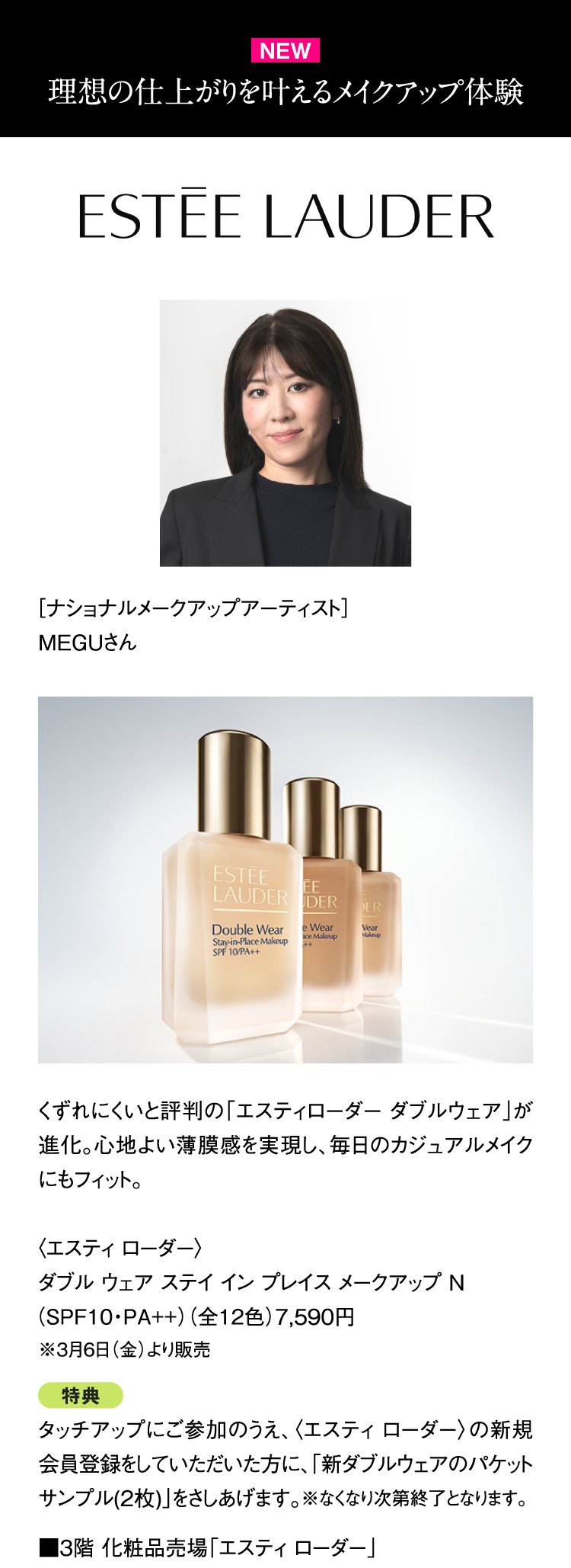 ESTEE LAUDER