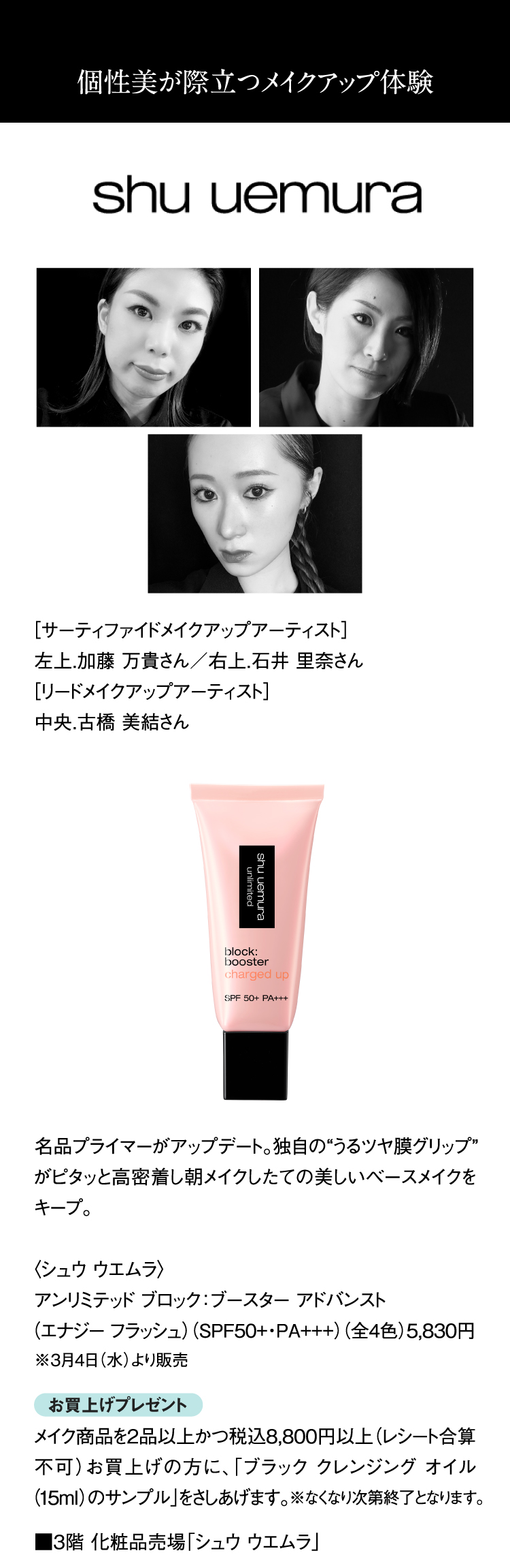 shu uemura