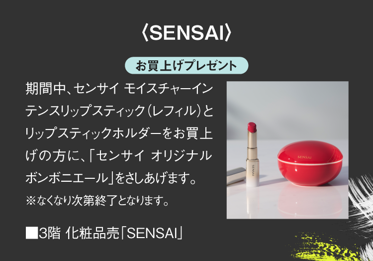SENSAI Purchase gift