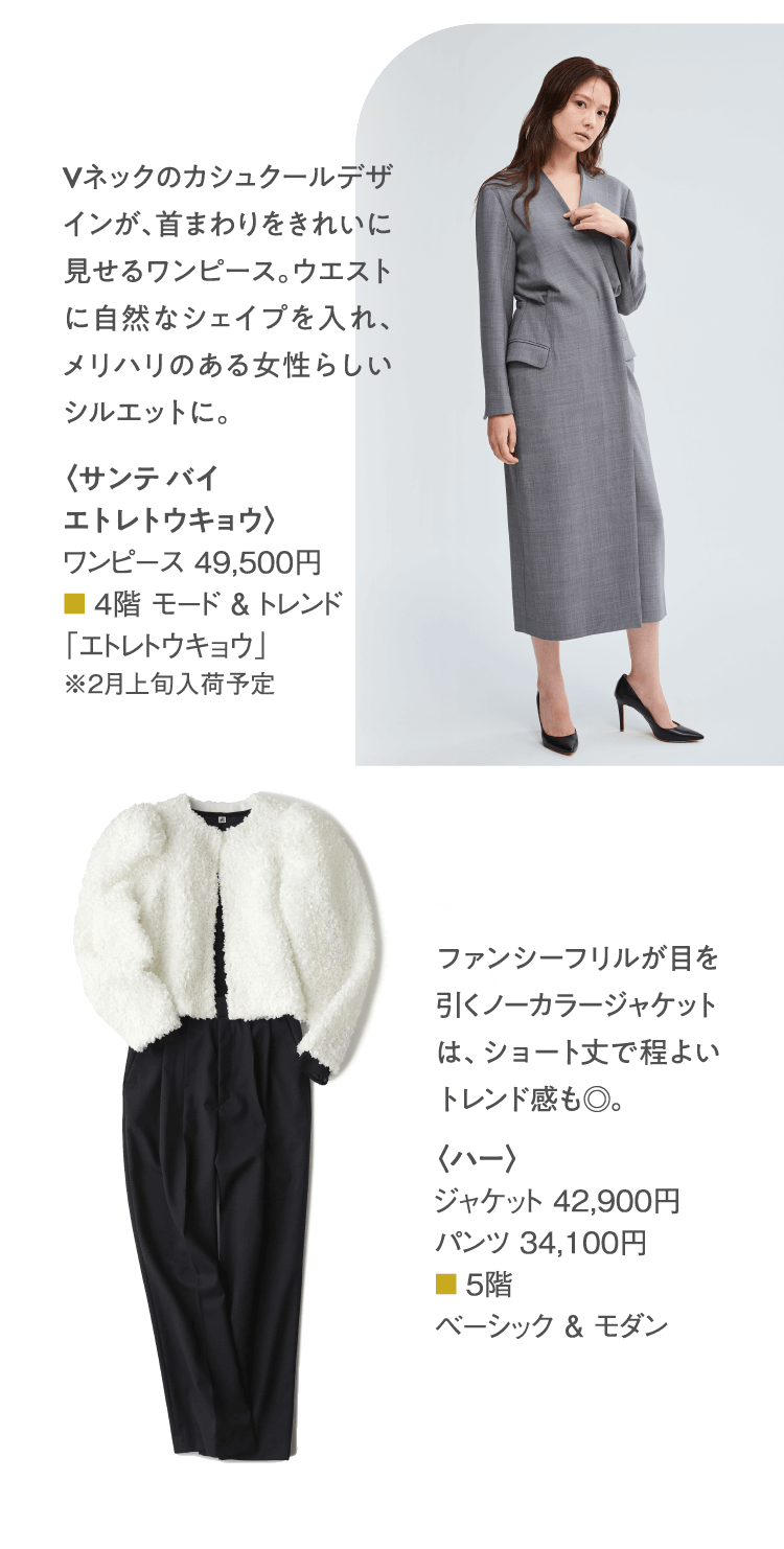 Above: <Santebaye Trekyo> One piece 49,500 yen. Below: <HER.> Jacket 42,900 yen Pants 34,100 yen