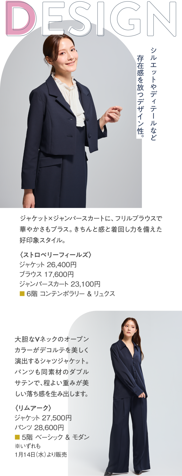 Above: <STRAWBERRY-FIELDS> jacket 26,400 yen blouse 17,600 yen jump skirt 23,100 yen. Below: <RIM.ARK> Jacket 27,500 yen Pants 28,600 yen