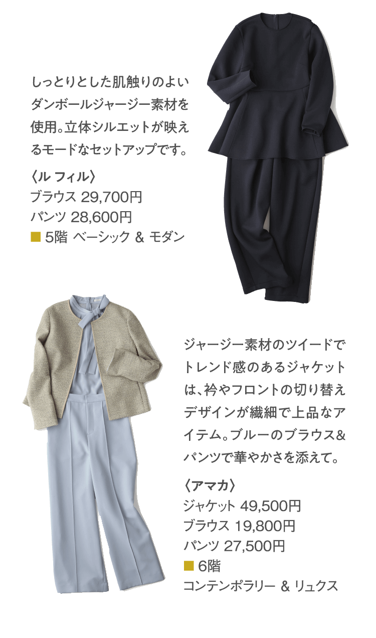 Above: <Lulfill> blouse 29,700 yen, pants 28,600 yen. Below: <AMACA> jacket 49,500 yen blouse 19,800 yen trousers 27,500 yen