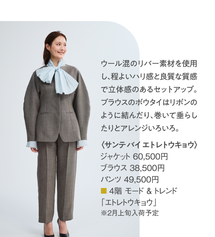 <Santebaye Trekyo> jacket 60,500 yen blouse 38,500 yen trousers 49,500 yen