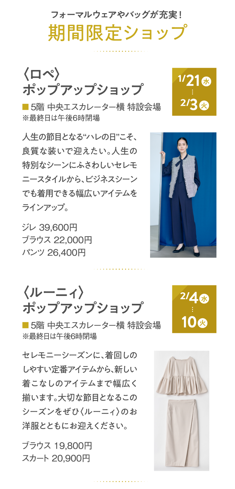 Above: <ROPE> pop-up shop. Below: <LOUNIE> pop-up shop