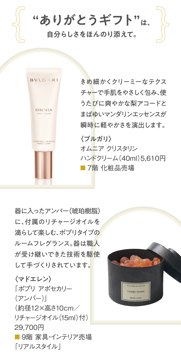 Above: <BVLGARI> HOM near crystalline hand cream (40ml) 5,610 yen lower: <Mad Ellen> "Poplia Posecary (Amber)" (approximately 12 x height 10 cm / with charge oil (15 ml)) 29,700 yen