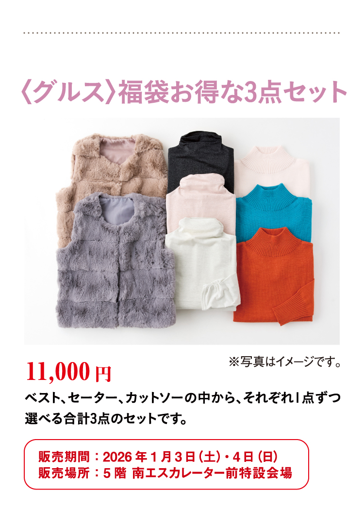 Gurus lucky bag 3-piece set