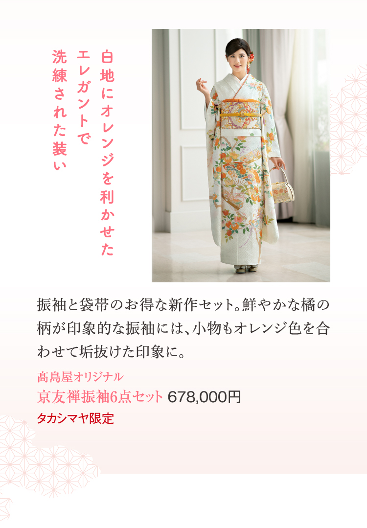 Kyoto Yuzen dyeing furisode 6-piece set