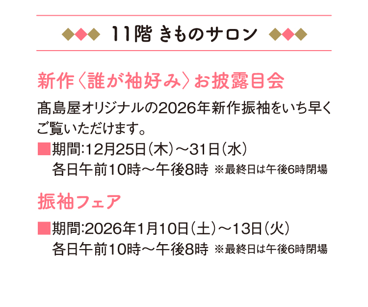 11th Floor Kimono Salon