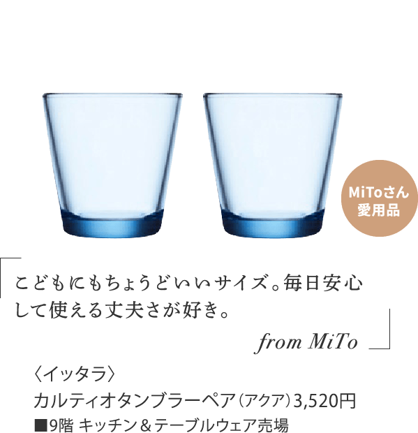 <iittala> Cartiothambraper (Aqua) 3,520 yen