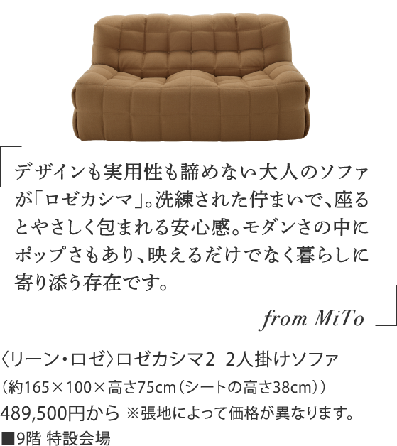 <Lean Rose> Rose Kashima 2 2-person sofa