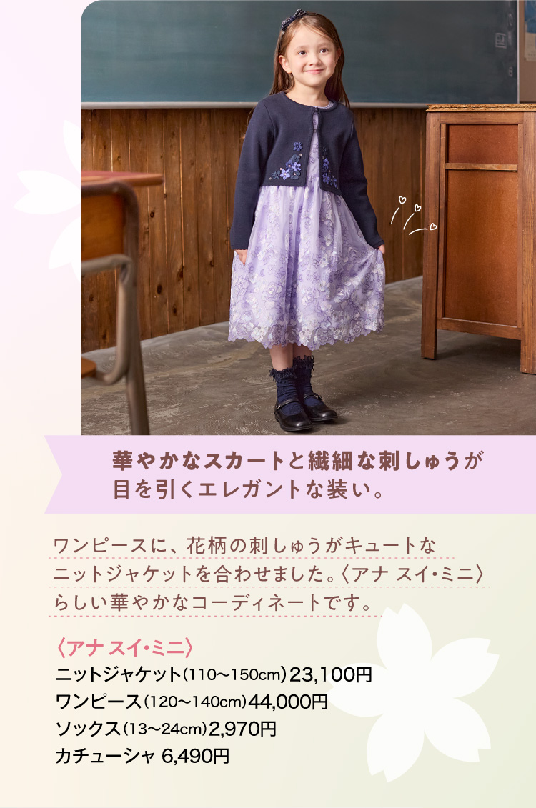 <Anna Sui Mini> Knitted jacket, dress, socks, Katyusha