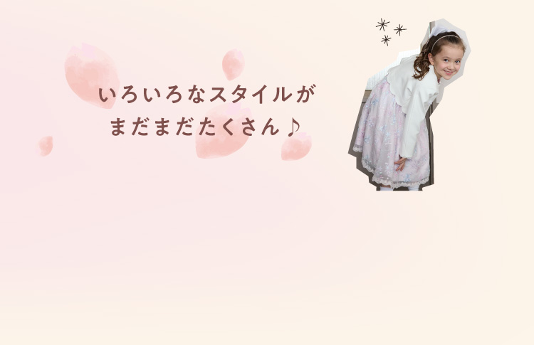 There are still plenty of different styles.♪