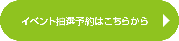 Click here for the event lottery reservation