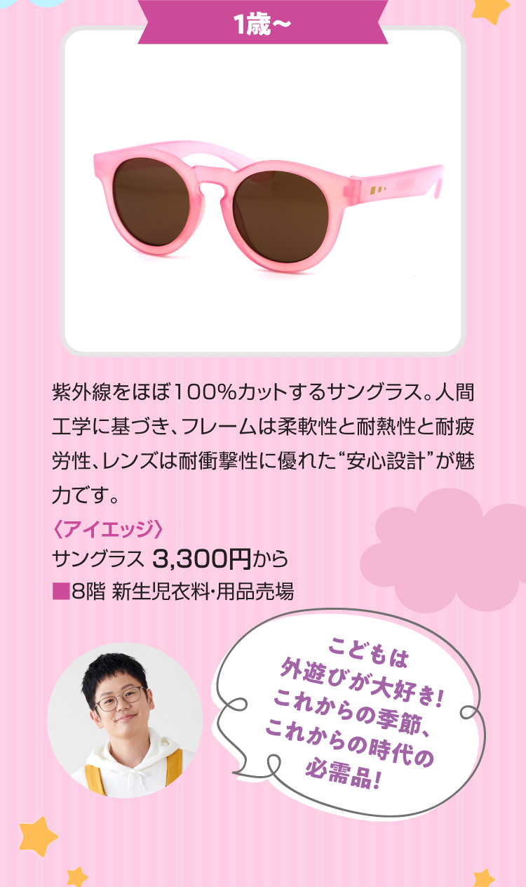 1 year old ~ Eye Edge sunglasses