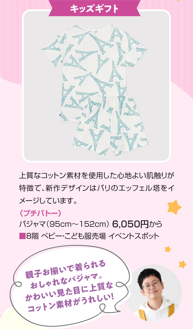 Kids Gift <Petit Bateau> pajamas