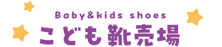 Children's Shoe Shop