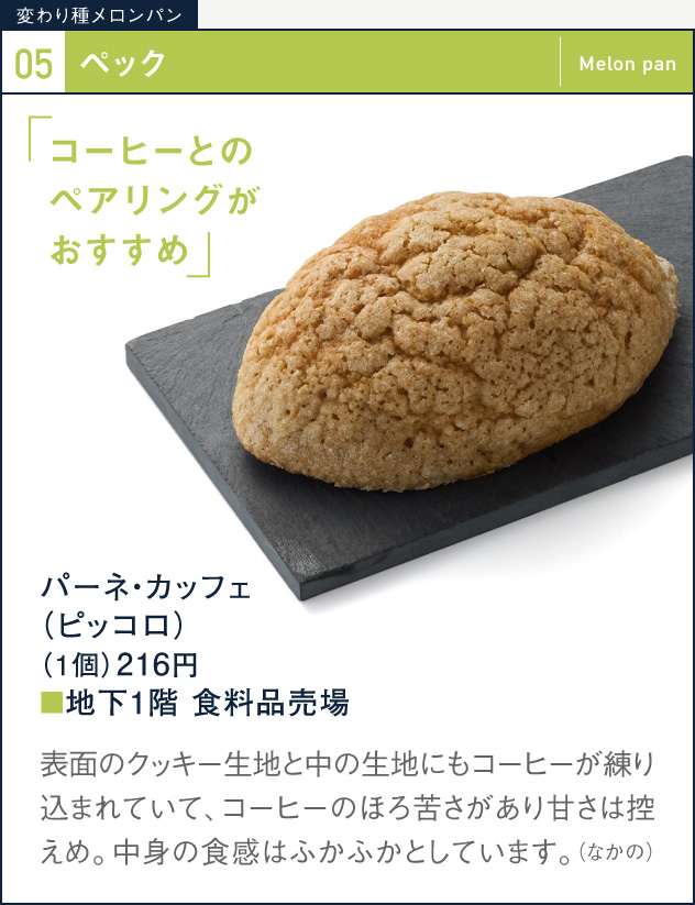 05 Peckpane Cuffet (piccolo)