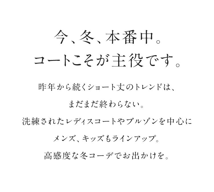 Now in winter, in production. The coat is the main character.