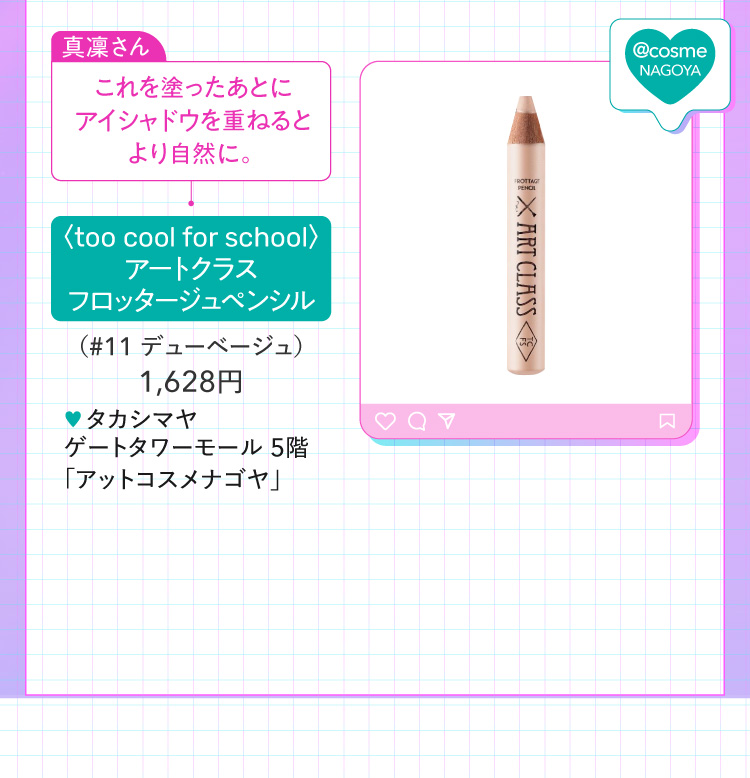 <too cool for school> Art Class Frotterge Pencil