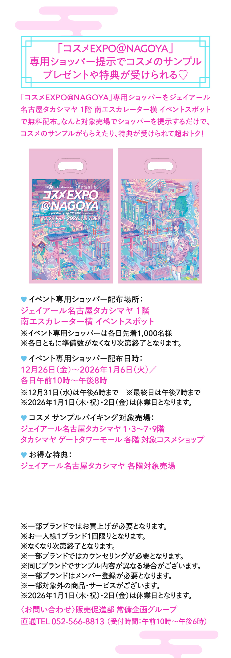 "Cosme EXPO @ NAGOYA" exclusive shopper can receive sample gifts and benefits of cosmetics♡