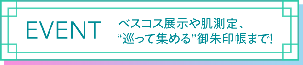 EVENT Vescos display, skin measurement, and even goshuin book to “collect around”!