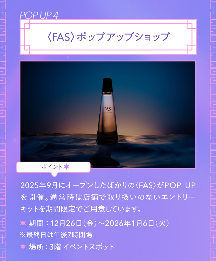 POPUP 4 <FAS> pop-up shop