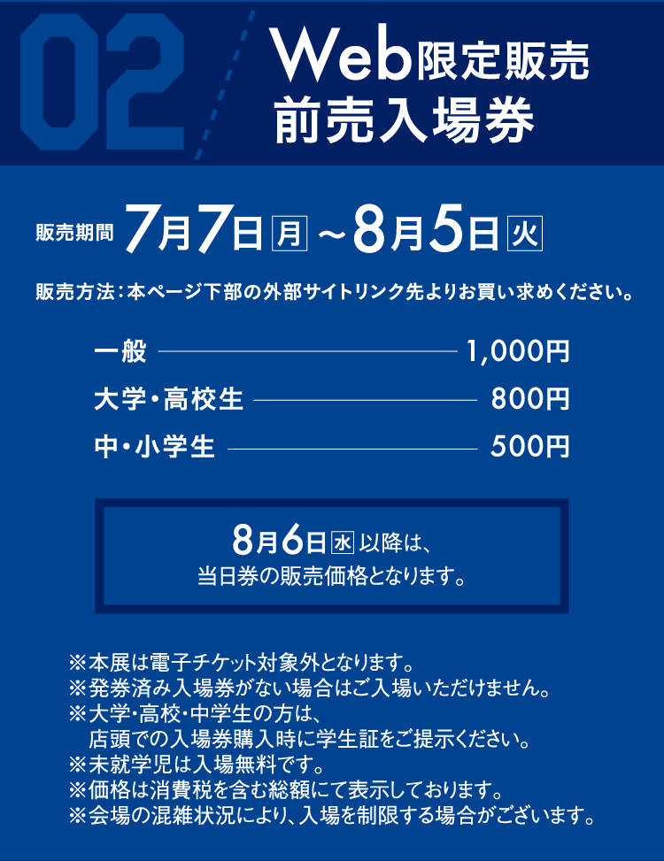 02 Web Limited Sale Admission Ticket