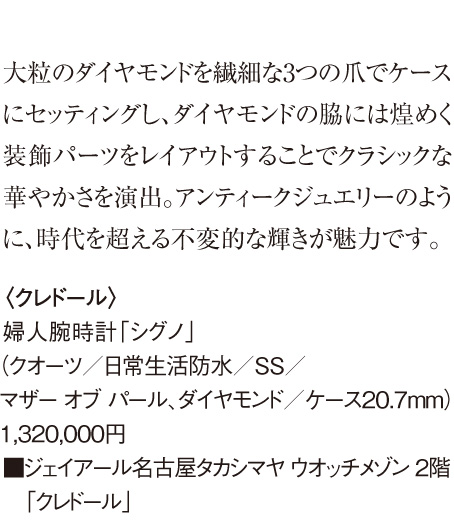 <CREDOR> Women's Watch "Signo"