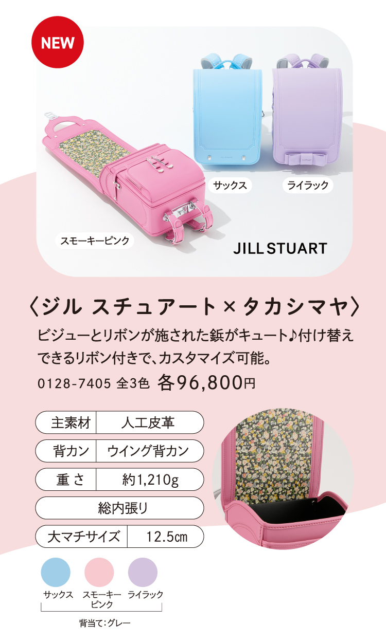 <JILLSTUART x Takashimaya>