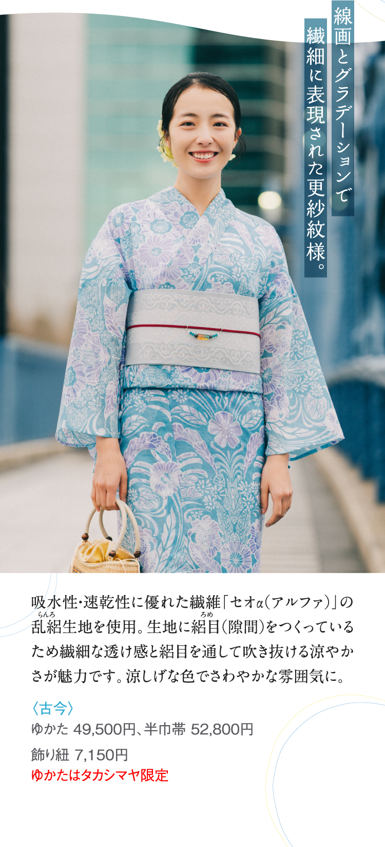 <Kokin> Yukata, half width band, decorative string
