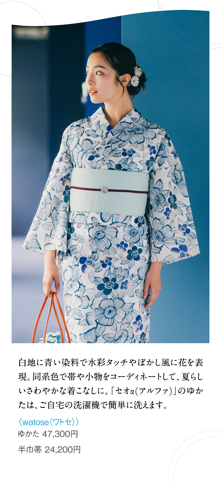 <watose> Yukata, half width band